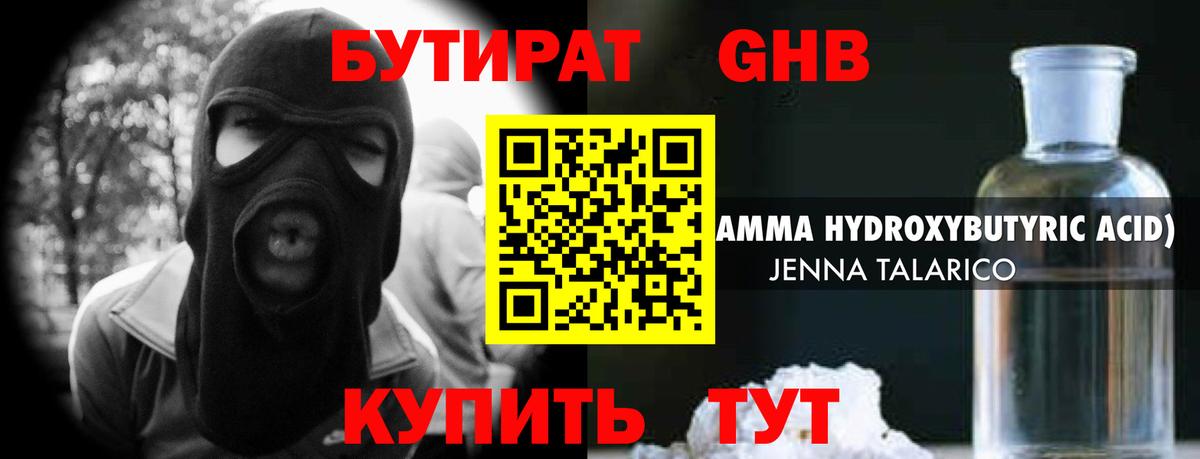 Бутират  Вход с VPN  Киров  Бутират жидкий экстази 