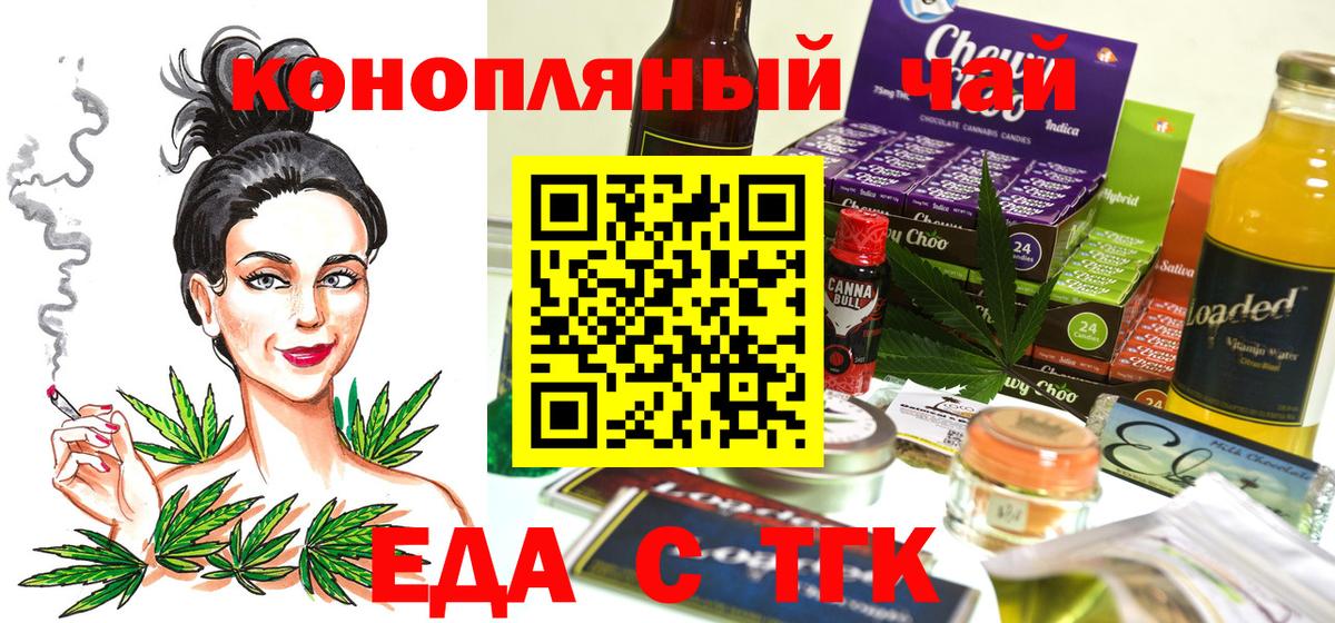 Еда ТГК марихуана  Вход с VPN  Киров 