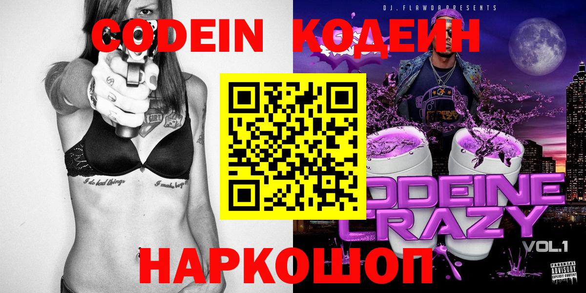 Кодеиновый сироп Lean напиток Lean (лин) Киров