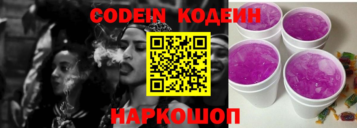 Кодеиновый сироп Lean напиток Lean (лин)  Вход с VPN  Codein напиток Lean (лин)  Киров 