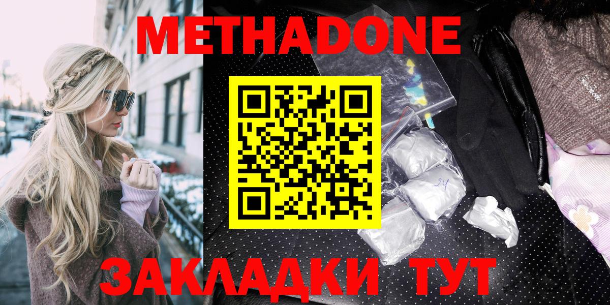 Киров  Метадон кристалл  Вход с VPN  Метадон methadone 